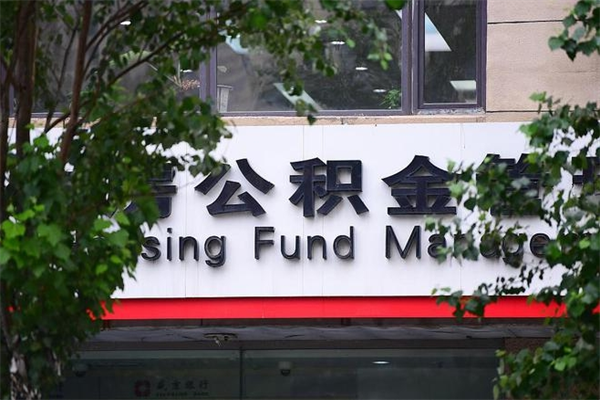 湛江个人住房离职公积金取出资料（离职提取公积金材料清单）